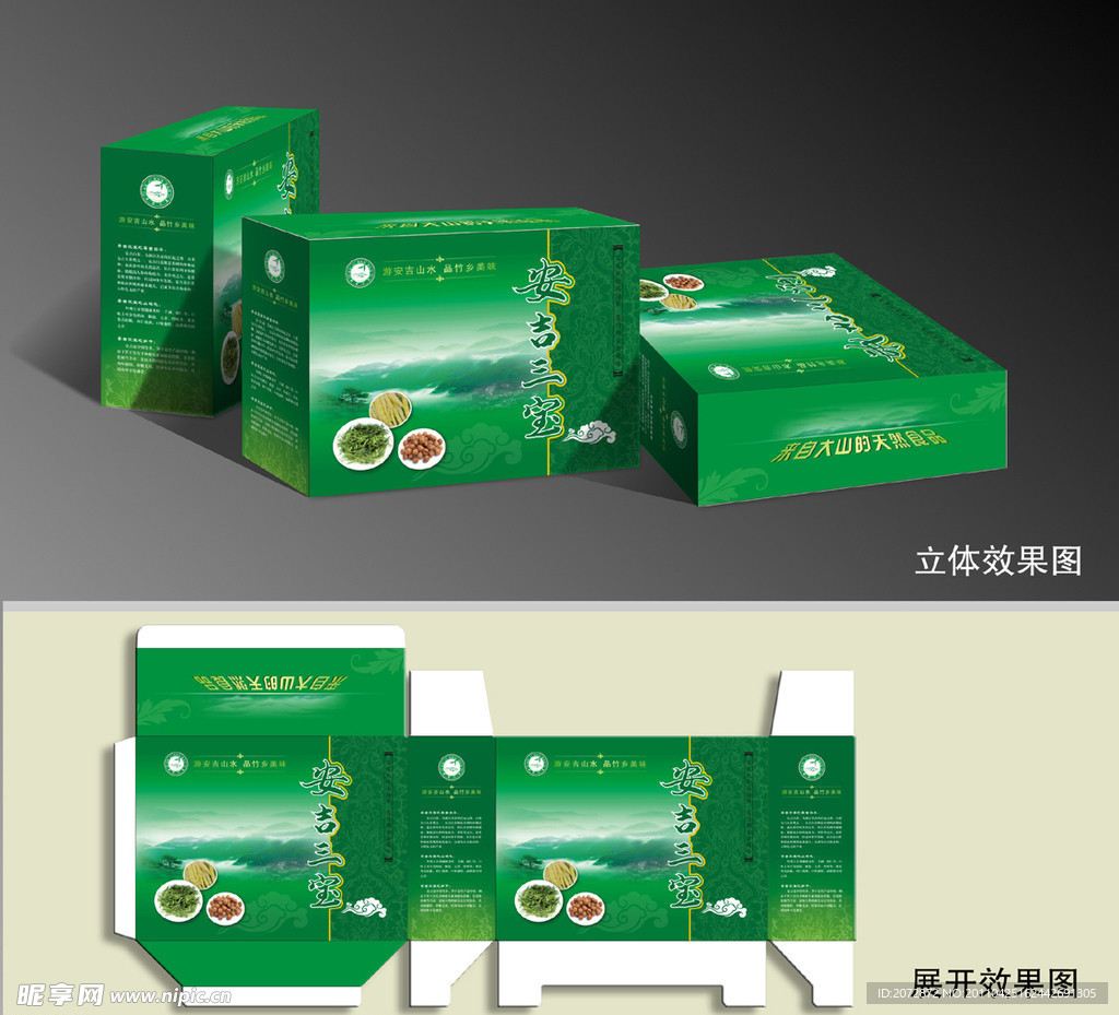 安吉三宝