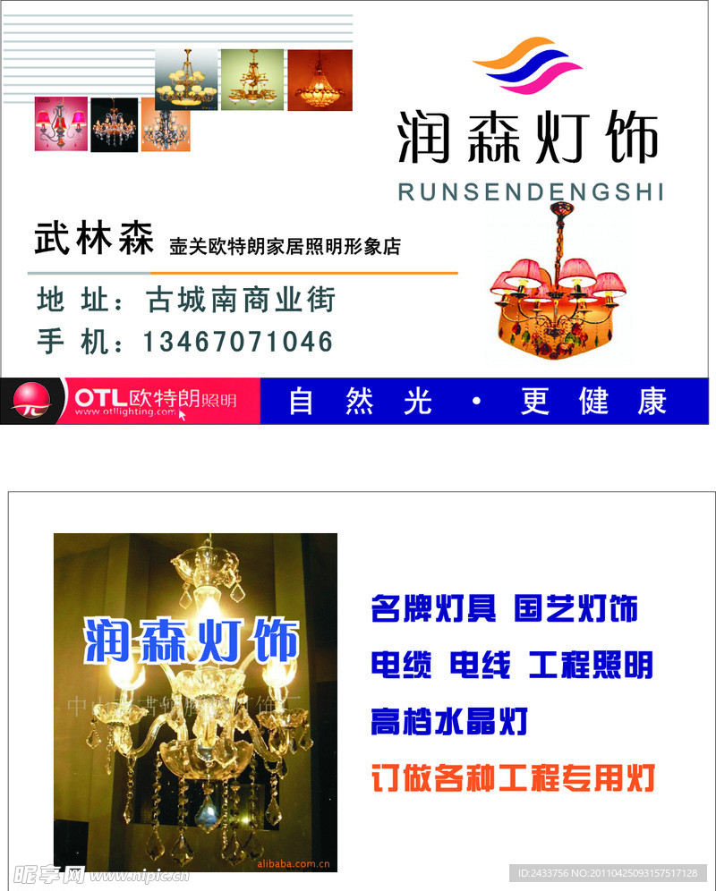 润森灯饰