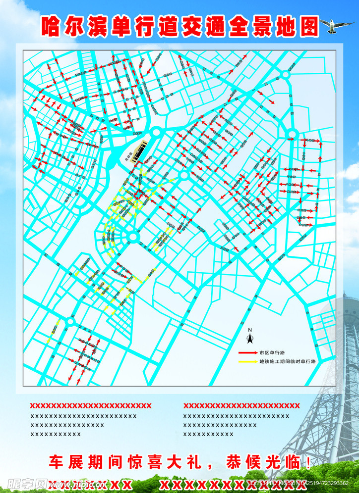 哈尔滨单行道区域图