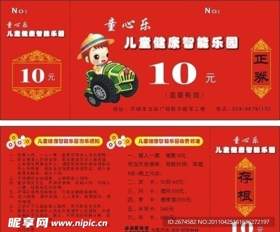 智能乐园现金券