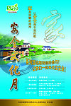 安全文化月海报