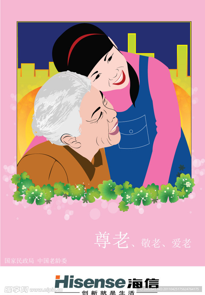 尊老 敬老 爱老