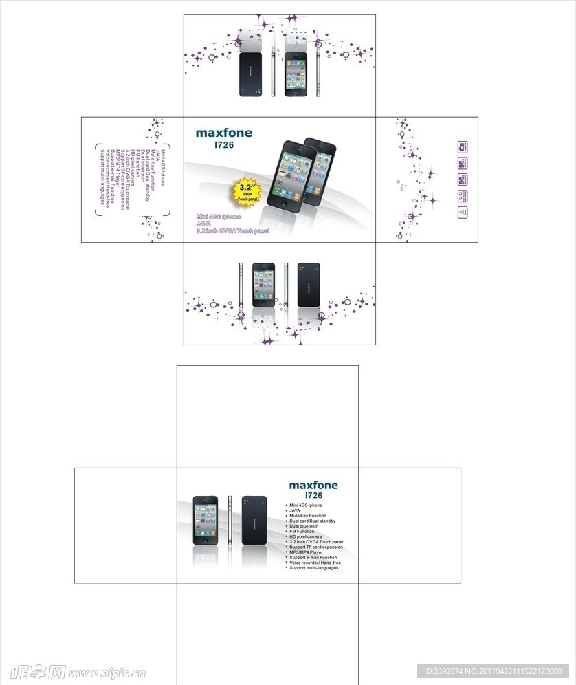 手机包装盒