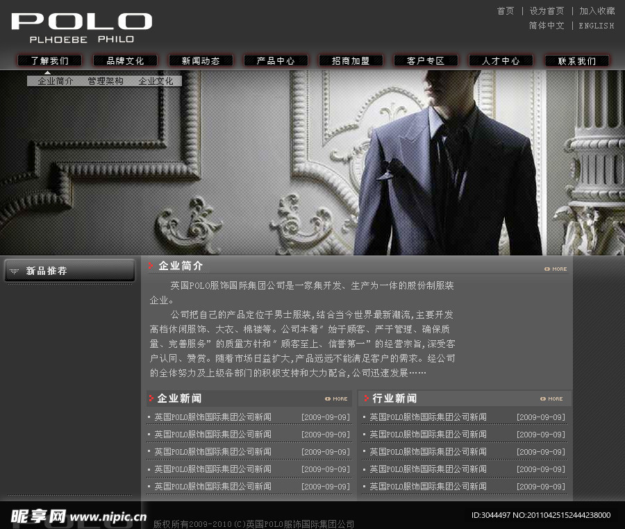 POLO男士服装国内企业网站
