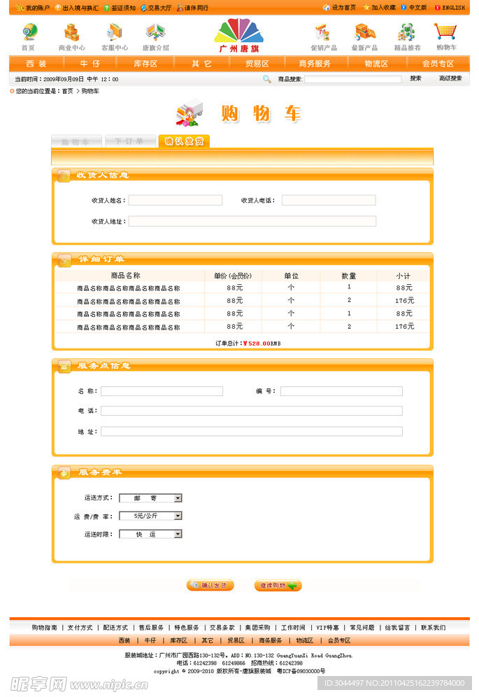 商城购物车确认订单页面