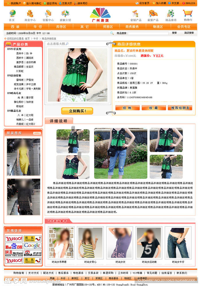 国内门户网站购物商城产品详细页