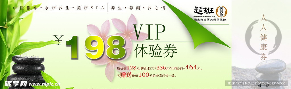 水疗VIP券