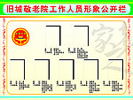 敬老院形象栏