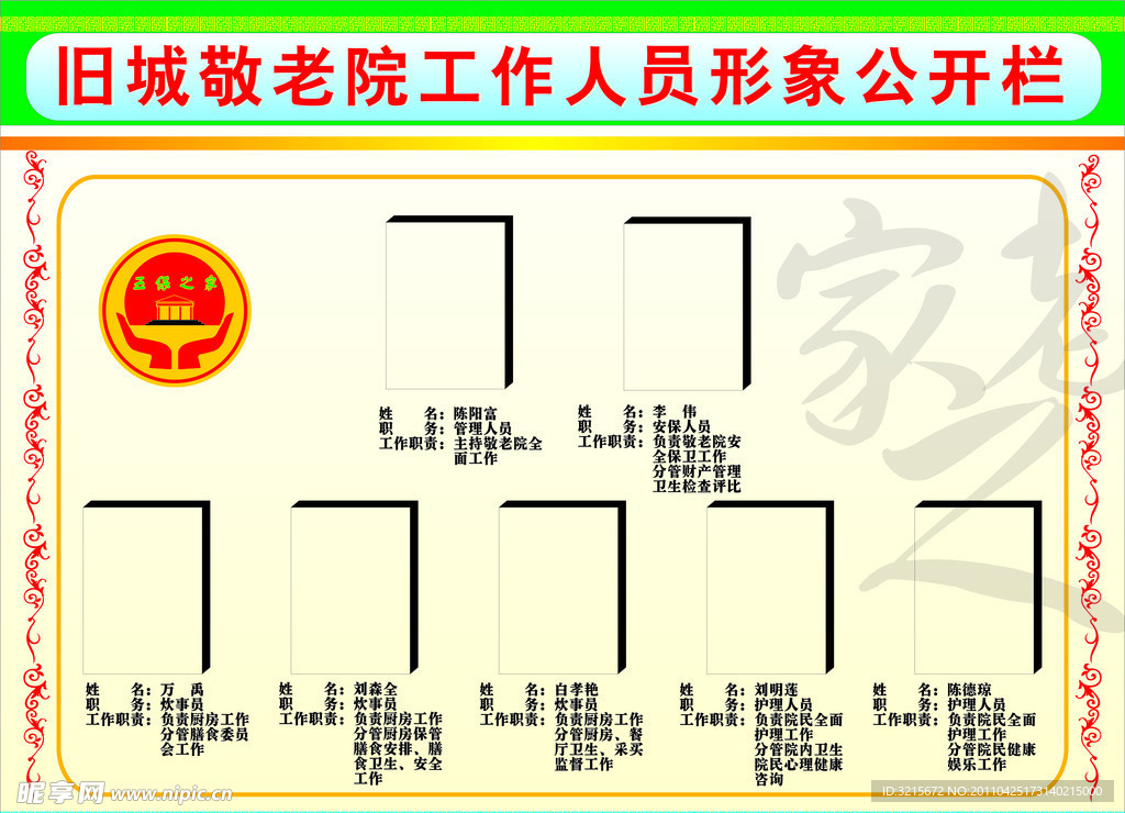 敬老院形象栏