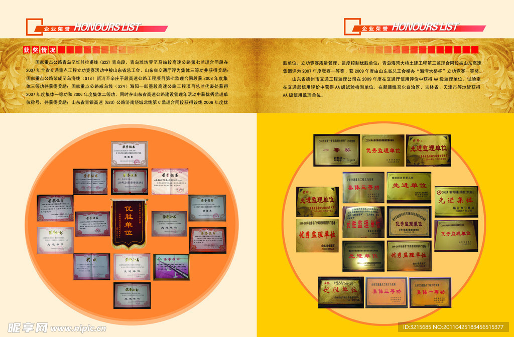 企业荣誉