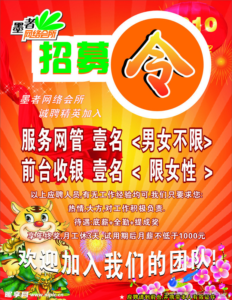 招募令