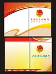 团支部封面