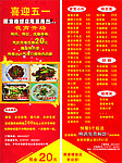 饭店活动彩页
