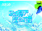 玩味夏天