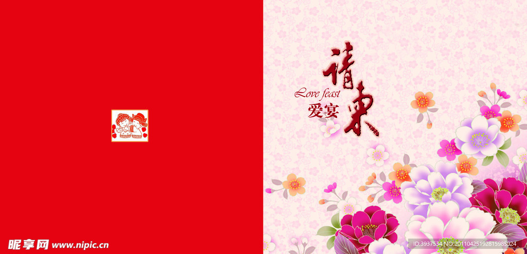 请柬