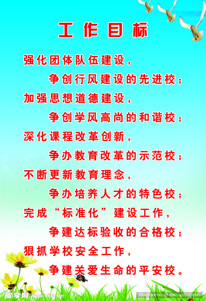 学校工作目标