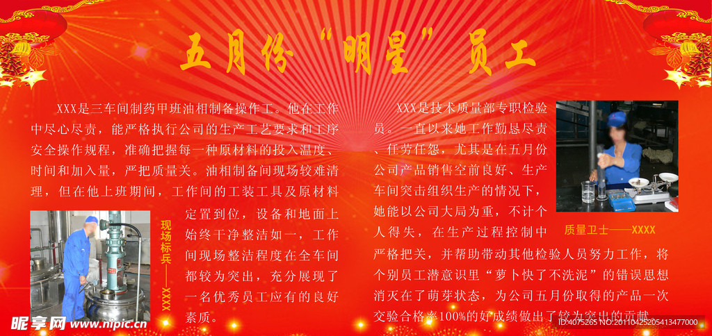 员工风采展示