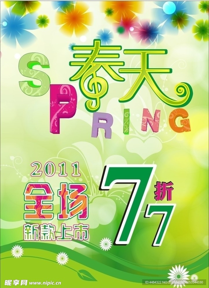 春天购物街