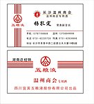 长沙五粮液酒名片