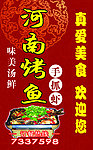 真爱火锅 河南烤鱼