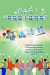 十佳青年评选活动