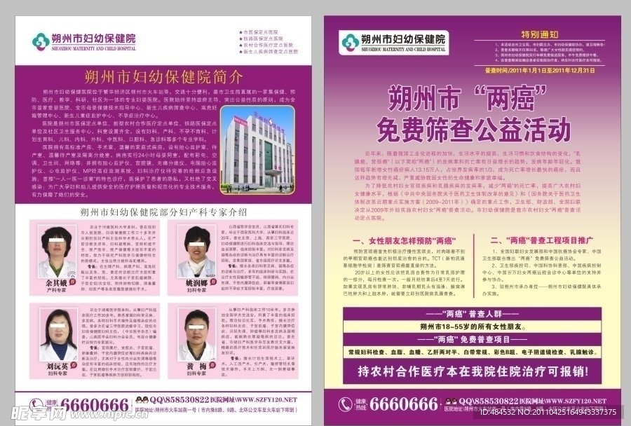 两癌筛查宣传单