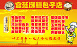 包子菜单