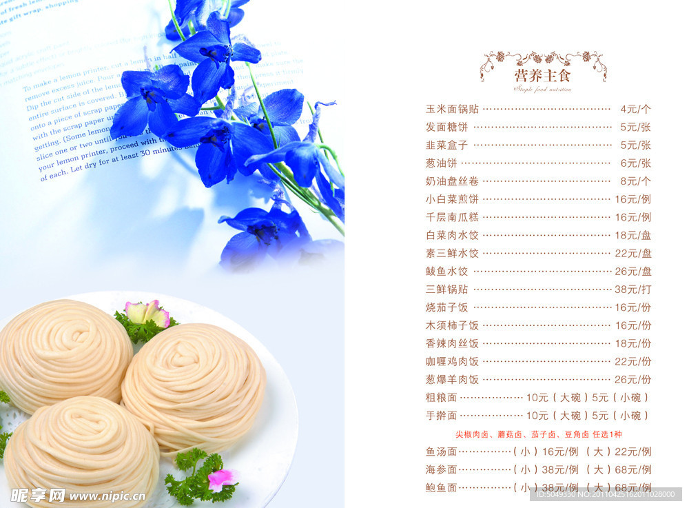 菜谱 菜单 内页