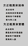 方正粗黑宋字体