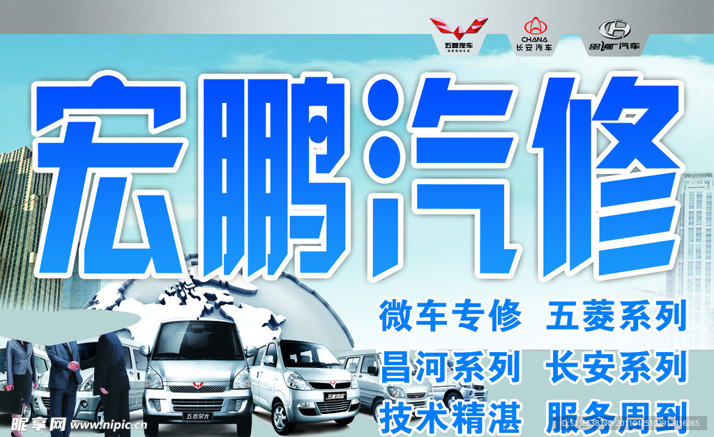 宏鹏汽修