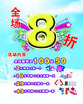 8周年店庆