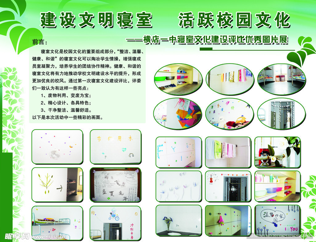 学校展板