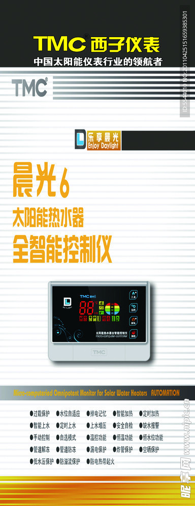 西子仪表