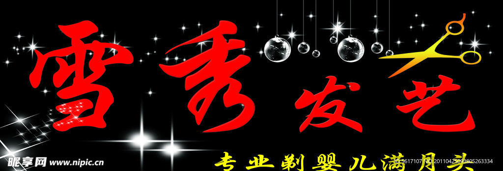 理发店门头