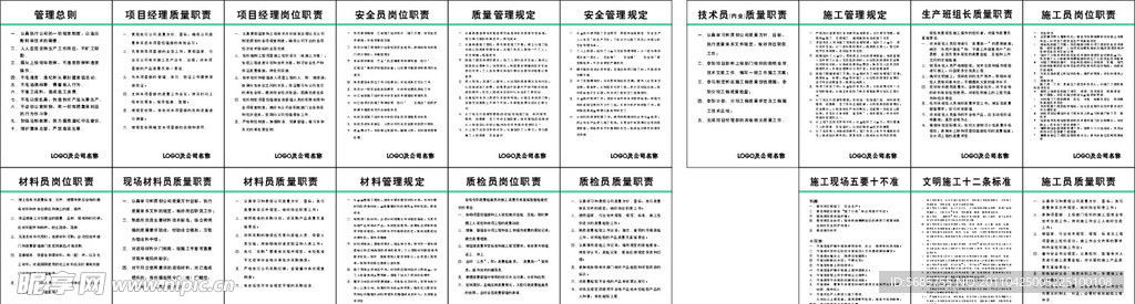 施工工地管理制度牌