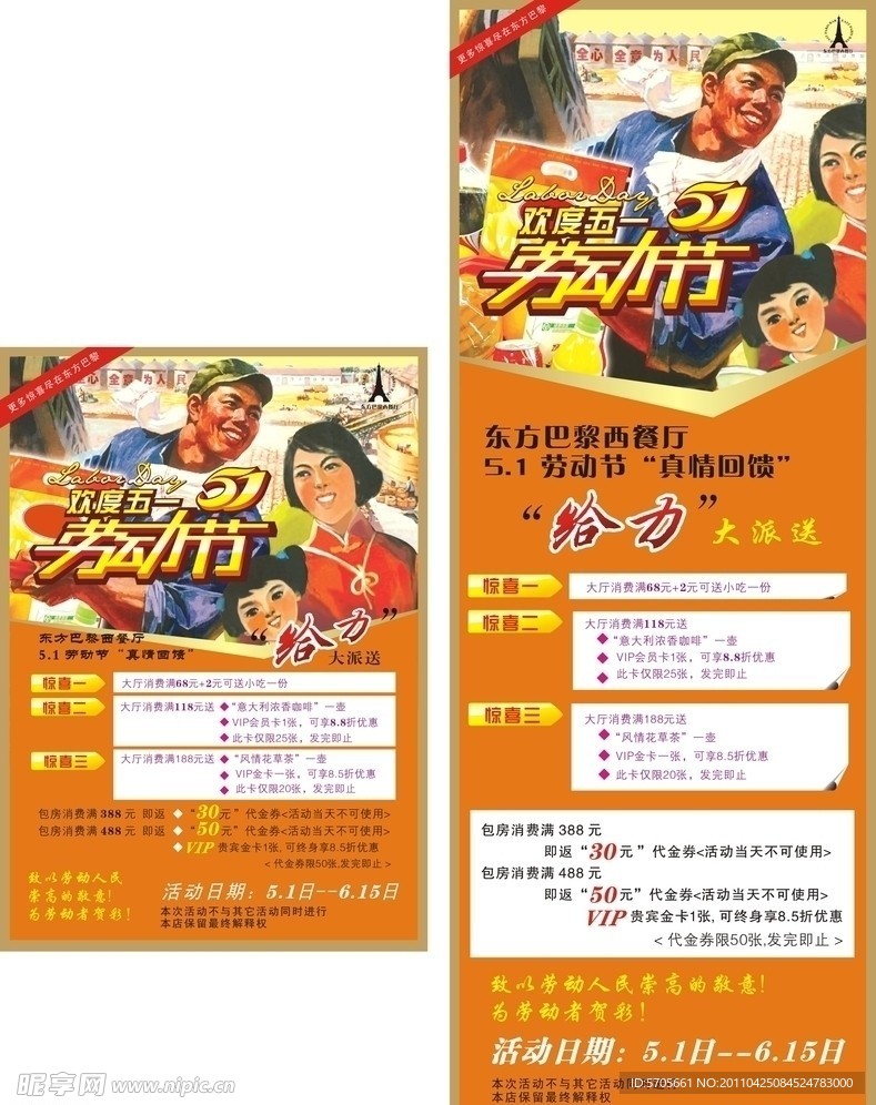 五一劳动节活动宣传X展架