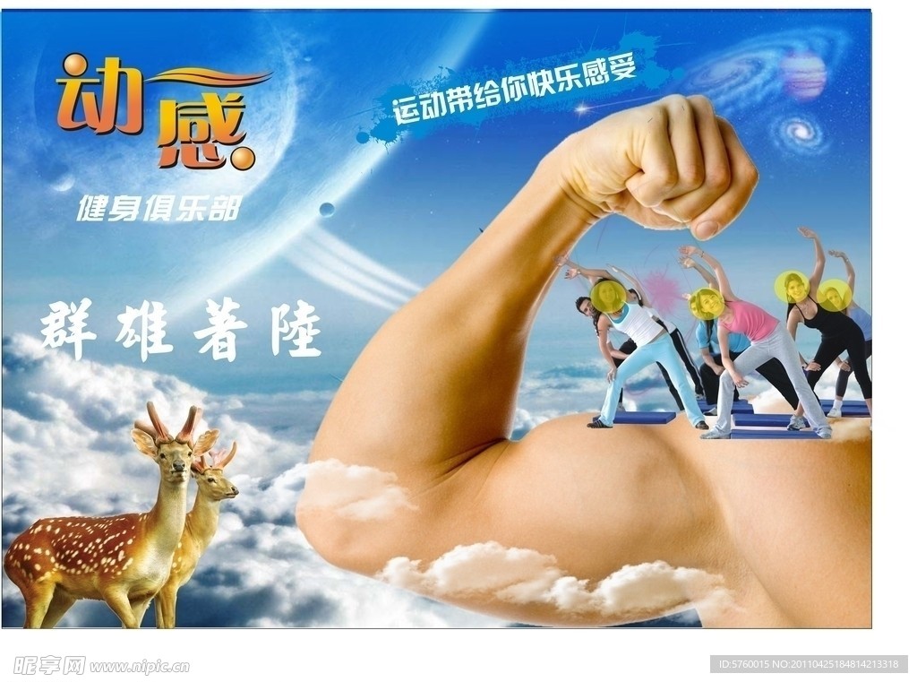 动感健身俱乐部