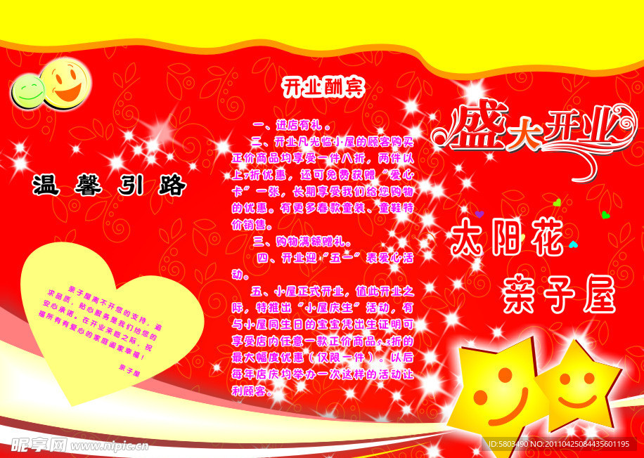 盛大开业