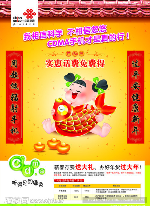 联通春节海报