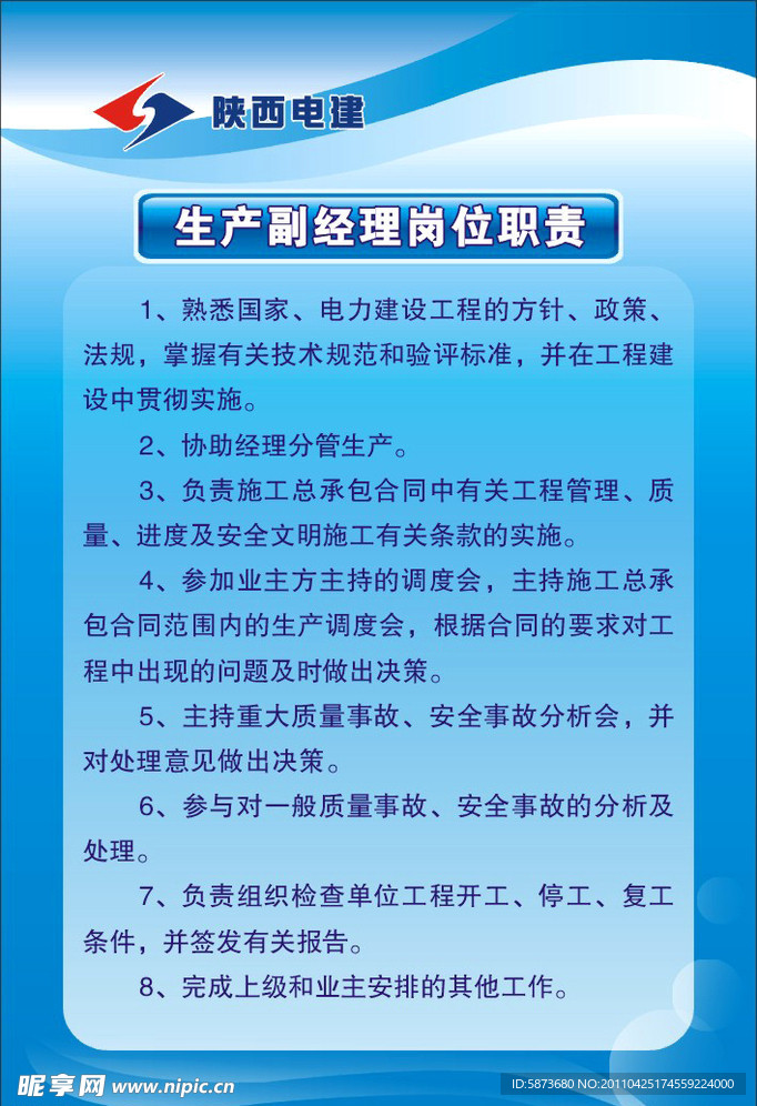 职责制度展板