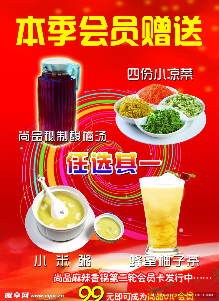 麻辣香锅会员活动