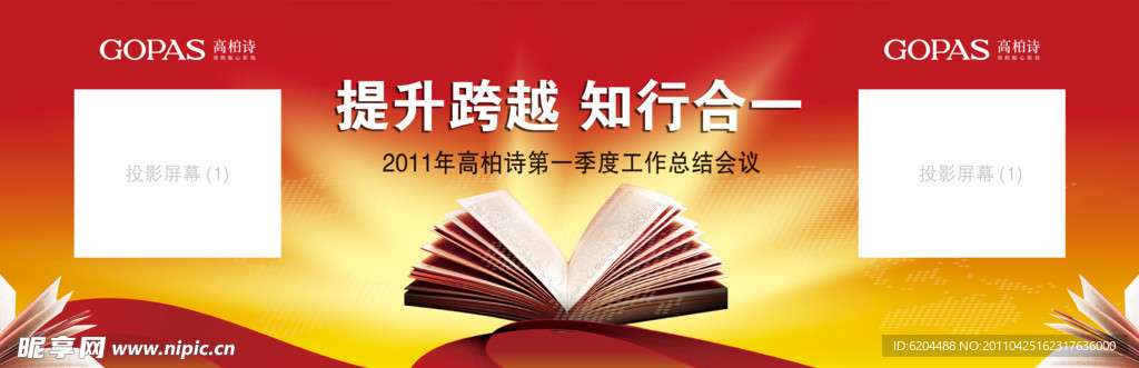 会议背板图片