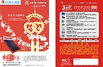 太阳能宣传单