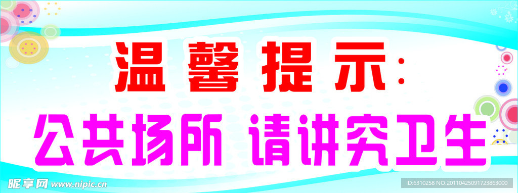 温馨提示