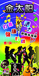金太阳
