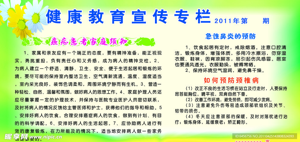 健康教育展板