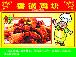 香锅鸡块