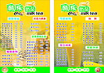 奶茶菜单