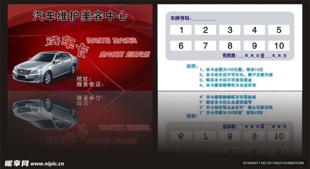 洗车卡