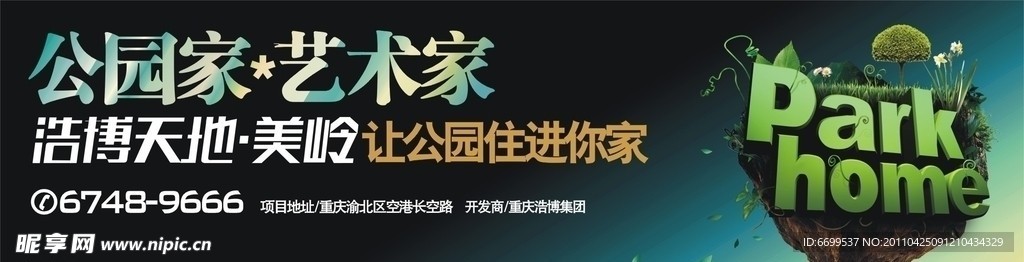 房产户外广告